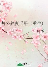 督公宠上天全文免费阅读