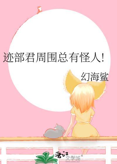 迹部的