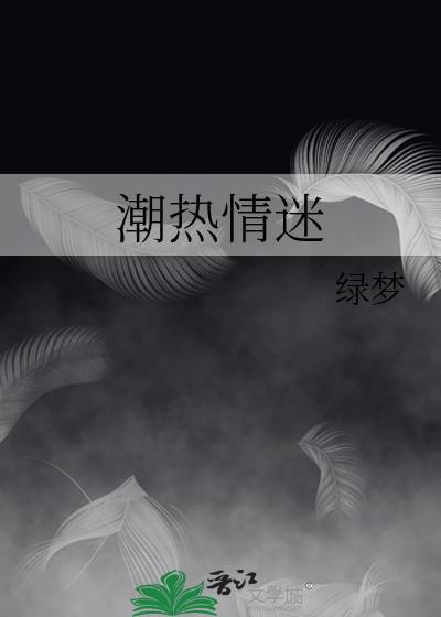 潮热的三种类型的临床表现
