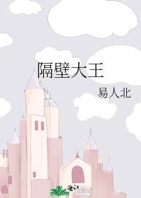隔壁王科技