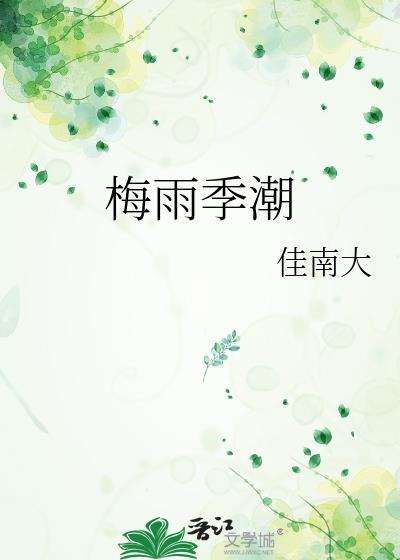 梅雨季潮湿买什么有用
