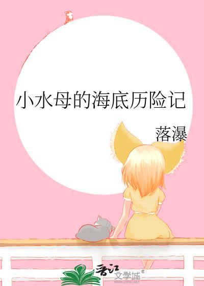 海底世界之水母