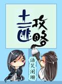土匪攻略赵越真实身份