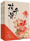 花千骨在线观看免费完整版