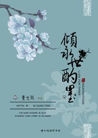 倾世免费阅读