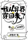 我从异界归来就被包围