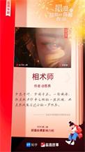 相术师四个女儿结局