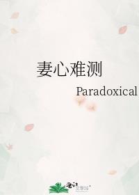 婚姻轨迹妻心难测全文阅读