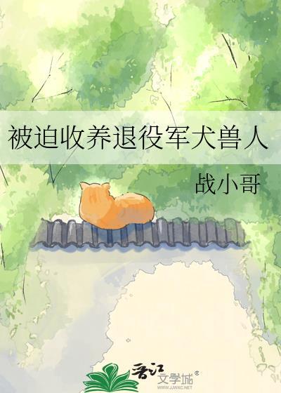 领养退役军犬条件