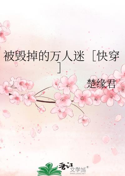 被毁掉的一生byYankee全文免费阅读