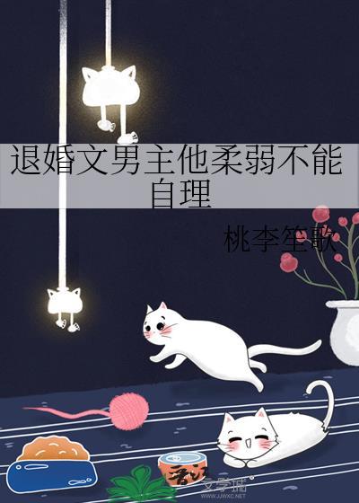 男主去退婚未婚妻不同意的