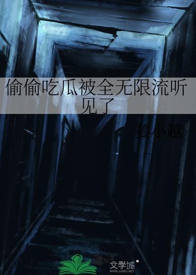 骄奢文豪三春