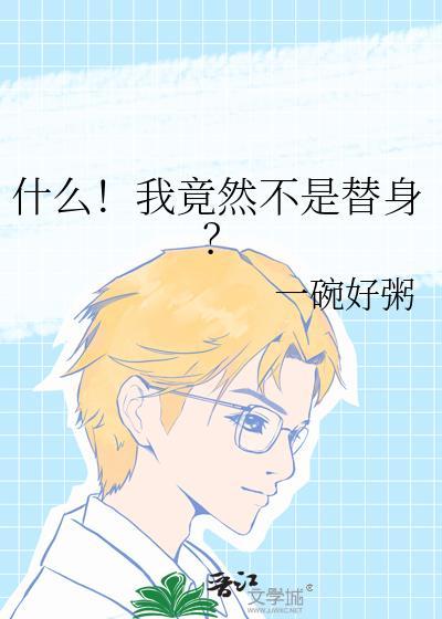 伪清冷在全网黑后爆红了