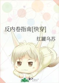 反内卷指南[快穿]