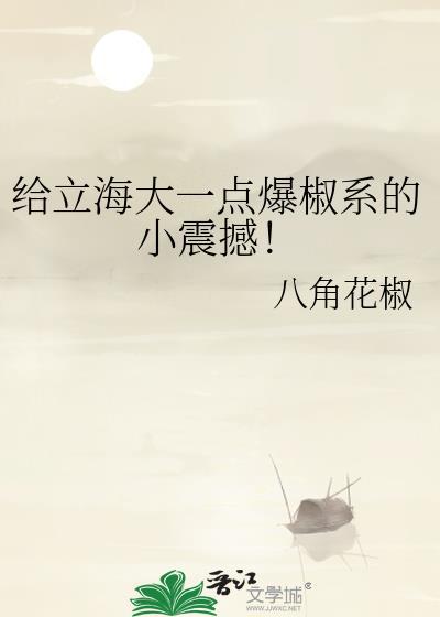 路人女A弄错卧底对象了