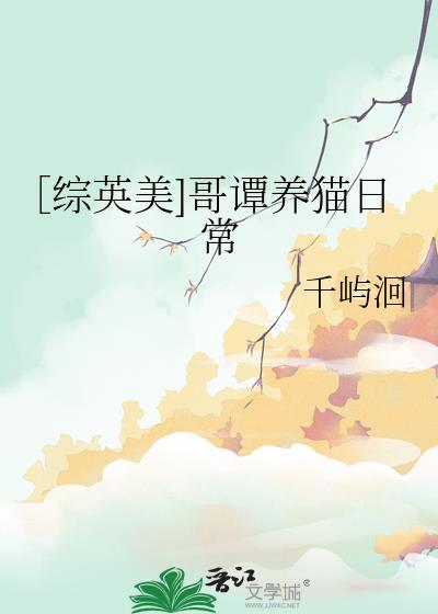 ［综英美]哥谭养猫日常