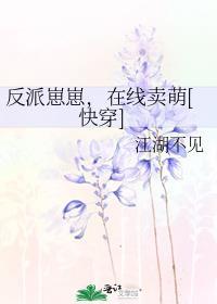 反派崽崽，在线卖萌[快穿]